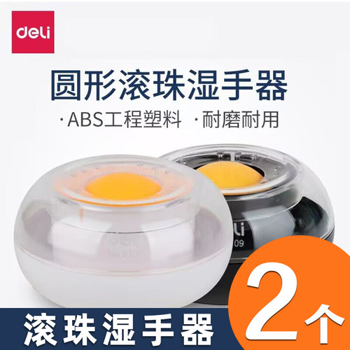 得力滚珠式湿手器财务专用