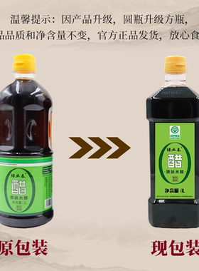 绿业春原味米醋1L*2瓶 大米纯粮酿造酸度5°饺子海鲜凉面绿色食品