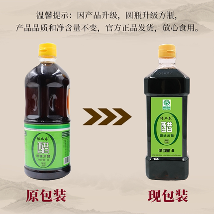 绿业春原味米醋1L*2瓶 大米纯粮酿造酸度5°饺子海鲜凉面绿色食品