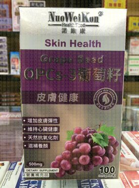 諾維康GrapeSeedOPCs-3葡萄籽
