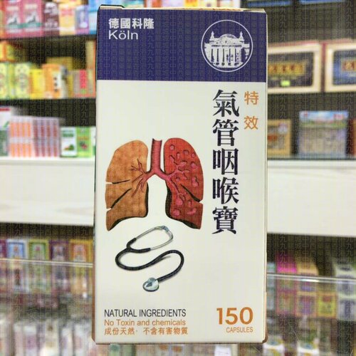 德國科隆Koln特效氣管咽喉寶