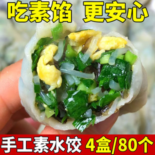 正宗山东大馅手工水饺早餐蒸煎饺韭菜鸡蛋半成品方便速食面食商用