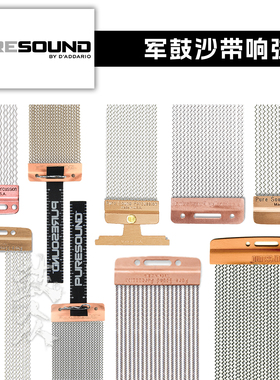 PURESOUND军鼓沙带响弦响线簧碳钢黄铜达达里奥架子鼓爵士鼓配件