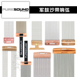 PURESOUND军鼓沙带响弦响线簧碳钢黄铜达达里奥架子鼓爵士鼓配件