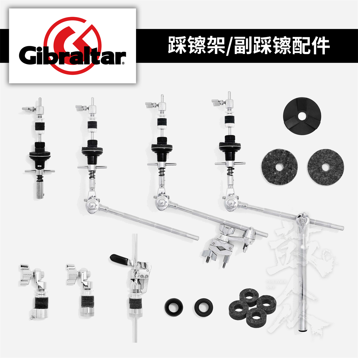 Gibraltar直布罗陀副踩镲架副HH架踩镲架配件双踩离合器毛毡垫子