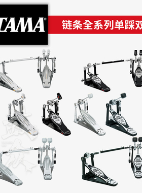 TAMA踩锤HP910单踩HP900双踩HP600链条眼镜蛇速度型力量型架子鼓