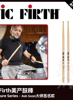Vic Firth美产鼓棒Ash Soan签名款架子鼓VF鼓槌爵士鼓vic鼓锤SSOA