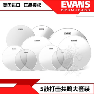架子鼓皮5鼓套裝 EVANS鼓皮打擊共鳴美產(chǎn)全套9張?zhí)籽b 底鼓通鼓軍鼓