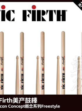 Vic Firth美产鼓棒FreeStyle系列FS5A架子鼓VF鼓槌爵士鼓vic鼓锤
