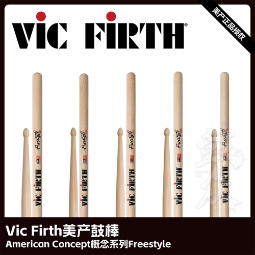 VICFIRTH美产FreeStyle超长鼓棒