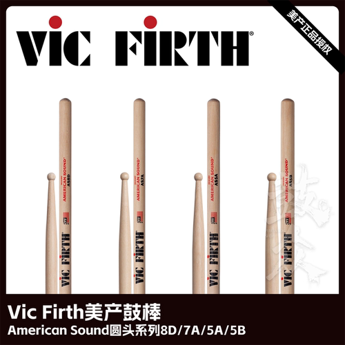 VICFIRTH美产鼓棒圆头AS5AAS7A