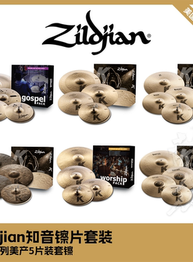 Zildjian知音美产镲片套装大K
