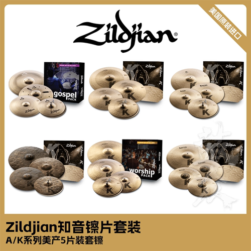 Zildjian知音美产镲片套装大K