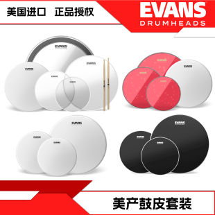 專業(yè)美產(chǎn)架子鼓皮5鼓套裝 EVANS鼓皮套裝 送鼓棒底鼓通鼓軍鼓爵士鼓