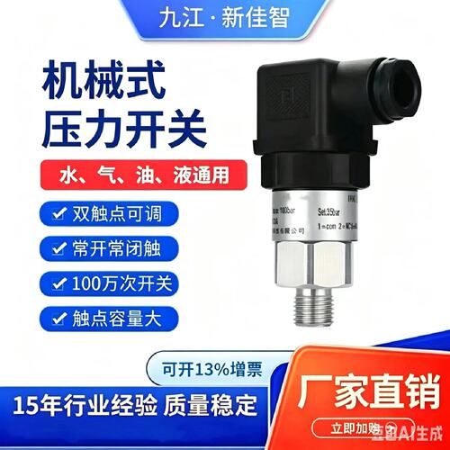 压力开关机械可调式气液压油不锈钢活塞膜片耐高低温度订做控制器