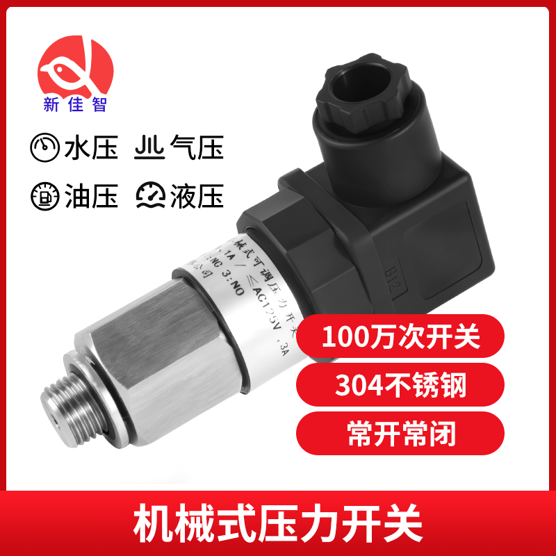 压力开关机械式消防可调水泵气压液压油不锈钢膜片活塞薄膜控制器