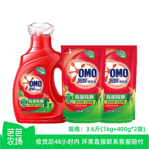 【芭芭农场】奥妙洗衣液3.6斤(1kg瓶装+送400g*2袋装)