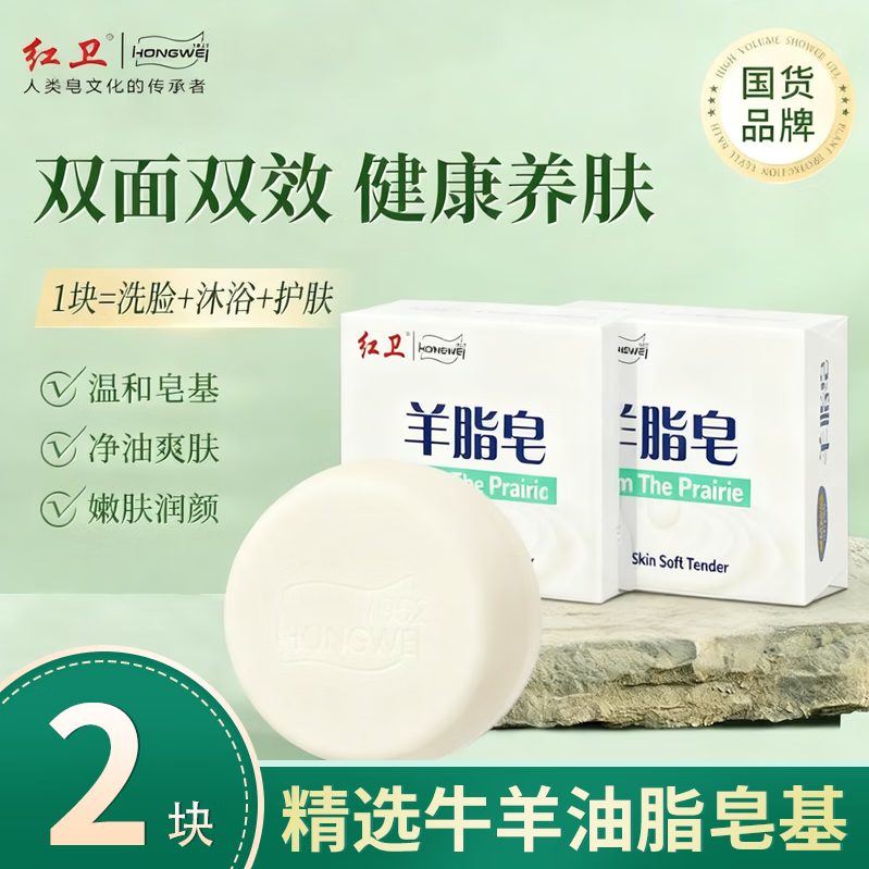 红卫羊脂皂120g*2盒洗头清洁润肤香皂洗脸洗手沐浴羊奶肥皂嫩肤皂,洗护清洁剂/卫生巾/纸/香薰,香皂,淘宝优惠券,粉丝福利购,淘宝优惠卷