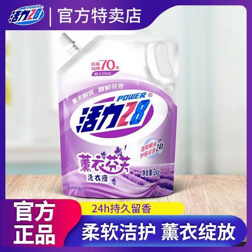 【1袋4斤】活力28熏衣草香型洗衣液官方正品家庭优惠装持久留香