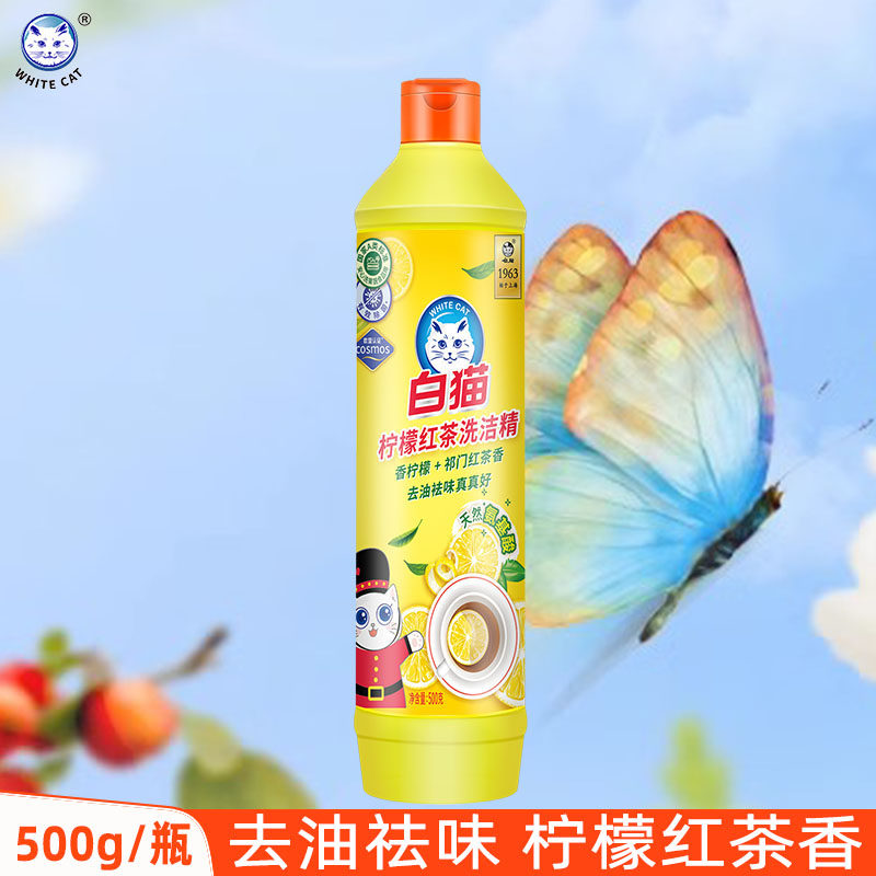白猫洗洁精500g家庭装柠檬红茶厨房去油洗碗液宿舍果蔬食品用bbnc