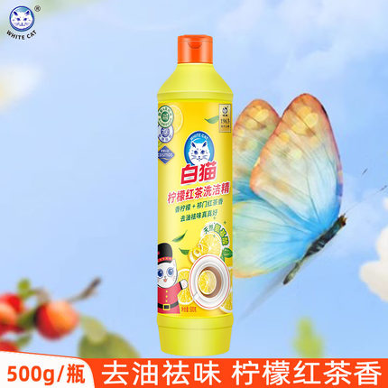 白猫洗洁精500g家庭装柠檬红茶厨房去油洗碗液宿舍果蔬食品用bbnc