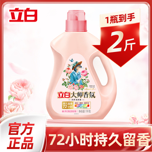 立白洗衣液1kg大师香氛玫瑰花香柔顺护衣机洗手洗持久留香rq