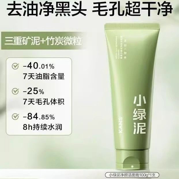 韩束小绿泥洗面奶净颜洁面膏100g男女士用正品 - 实物图