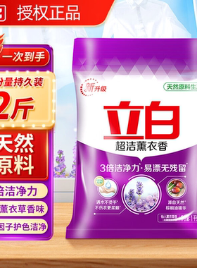 立白洗衣粉1kg袋装超洁薰衣草香3倍洁净力易漂洗不伤衣更柔顺