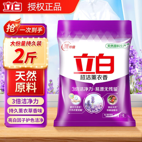 立白洗衣粉1kg袋装超洁薰衣草香3倍洁净力易漂洗不伤衣更柔顺