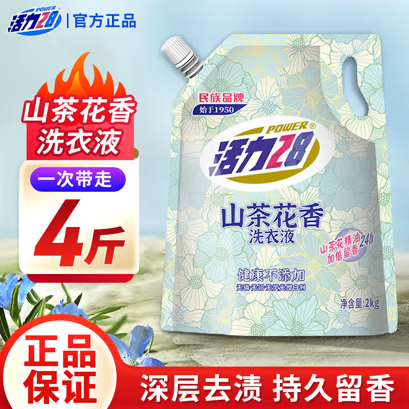 活力28山茶花洗衣液4斤装