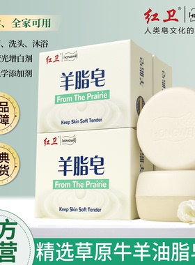 红卫羊脂皂120g*2块洗头清洁润肤香皂洗脸洗手沐浴羊奶肥皂嫩肤皂