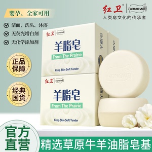 红卫羊脂皂120g*2块洗头清洁润肤香皂洗脸洗手沐浴羊奶肥皂嫩肤皂