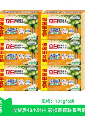 【芭芭农场】立白洗衣皂101g*6块椰油精华透明皂肥皂