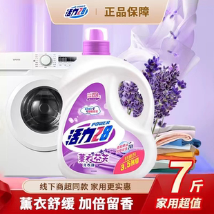 活力28洗衣液3.5kg瓶装薰衣草香味持久留香家用中性洁净正品bb
