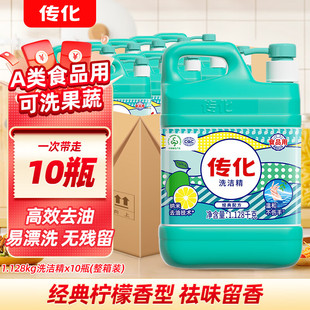 传化洗洁精1.128kg 10桶整箱批食品级果蔬净不伤手除菌去渍去异味