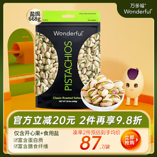 wonderful万多福盐焗开心果原色开心果原味无漂白坚果散装 668g