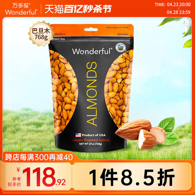 wonderfu万多福坚果巴旦木