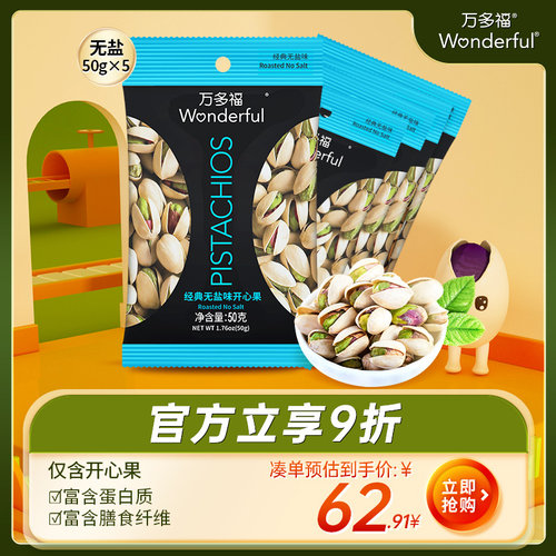 美国wonderful开心果小包装