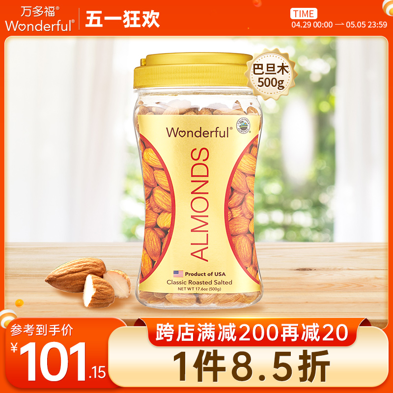 Wonderful万多福加州进口盐焗原色原味无壳巴旦木果干罐装500g