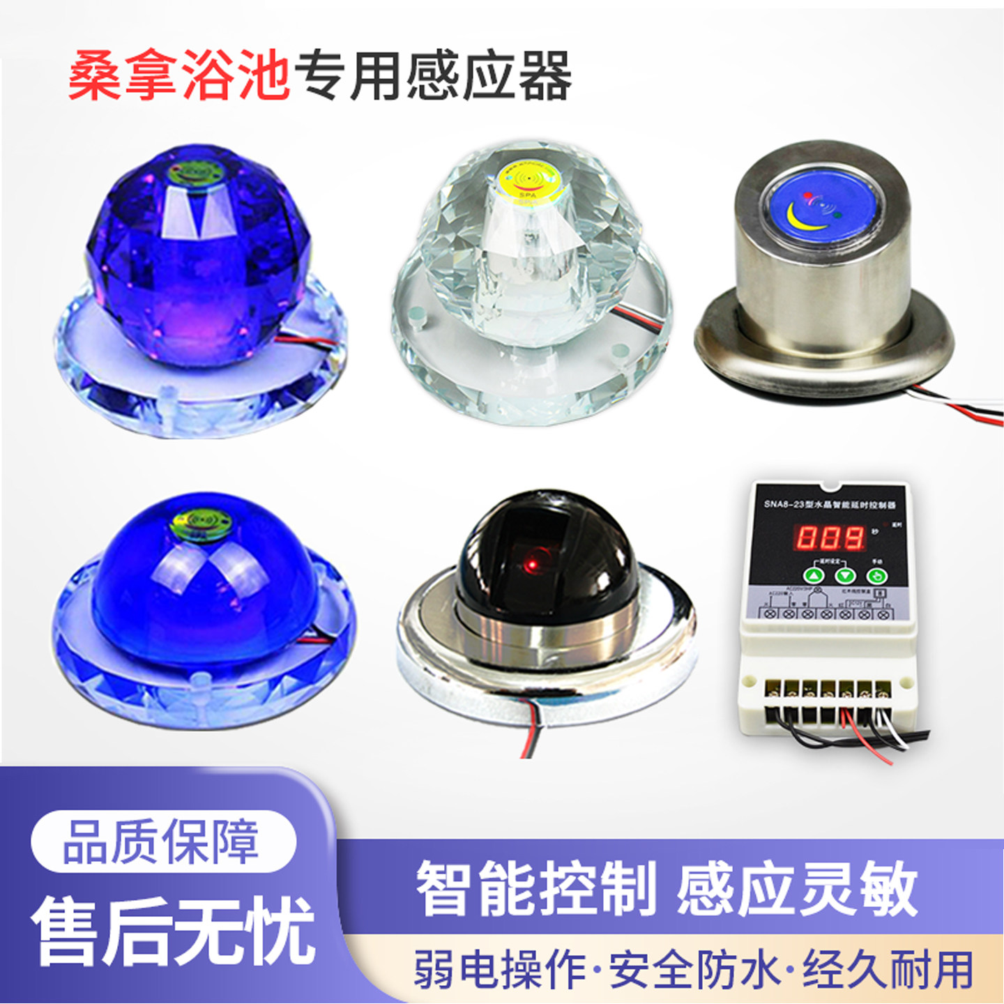 桑拿泳池浴池用水疗感应开关水晶触摸球SPA水床感应器延时控制器