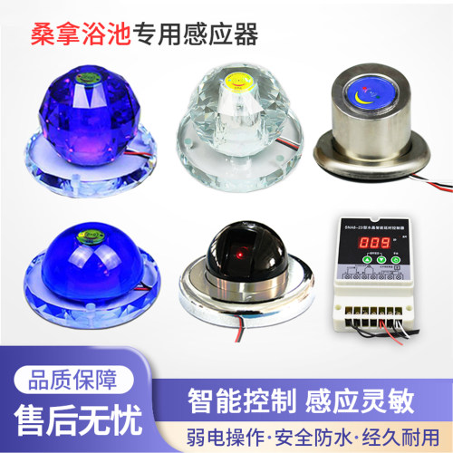 桑拿泳池浴池用水疗感应开关水晶触摸球SPA水床感应器延时控制器