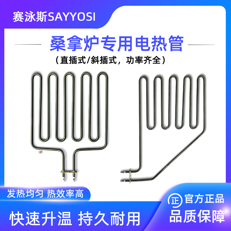 电热管桑拿炉SAYYOSI/赛泳斯
