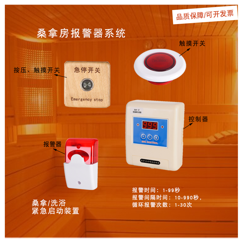 SA-2桑拿/洗浴紧急启动装置桑拿房报警器系统急停按压触摸开关