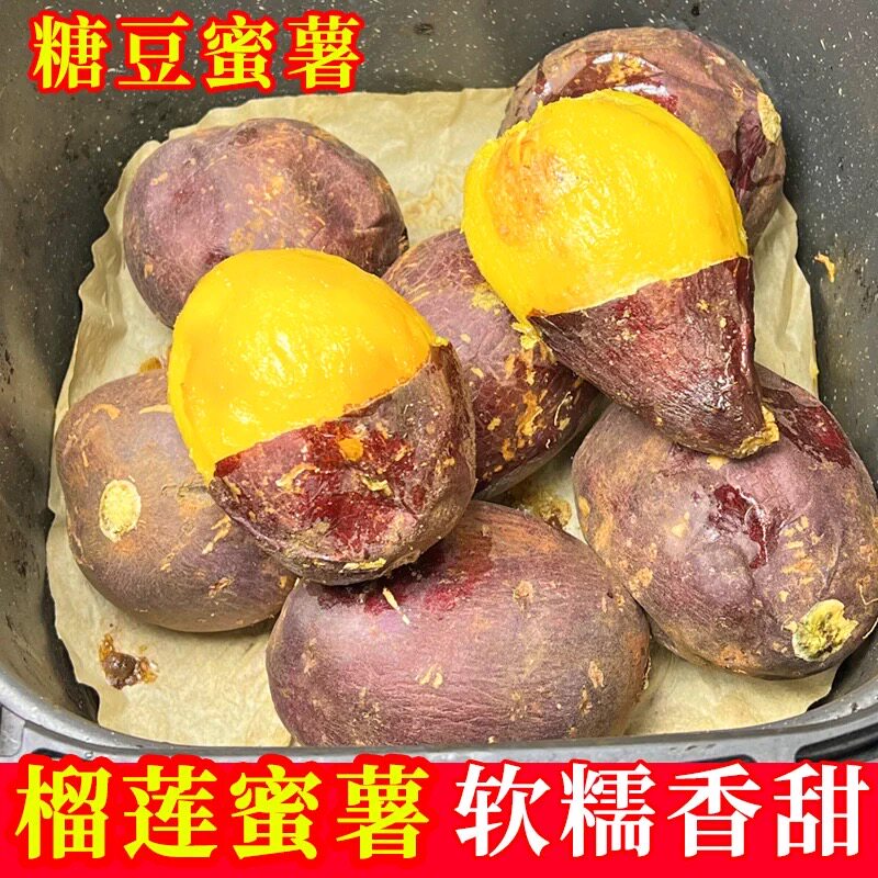糖豆正宗榴莲蜜薯玛莎莉红薯新鲜地瓜粉糯黄心山芋新鲜番薯烤红薯