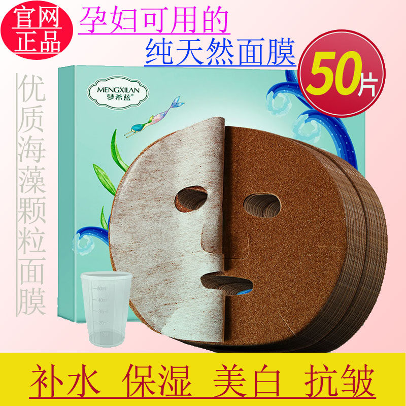 天然海藻海澡小颗粒面膜官方旗舰店正品祛斑美白补水去斑保湿抗皱