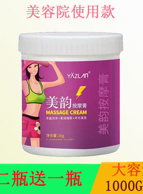 美容院发热紧致塑形燃脂膏