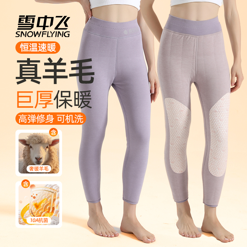 雪中飞冬季加绒加厚护膝保暖裤女