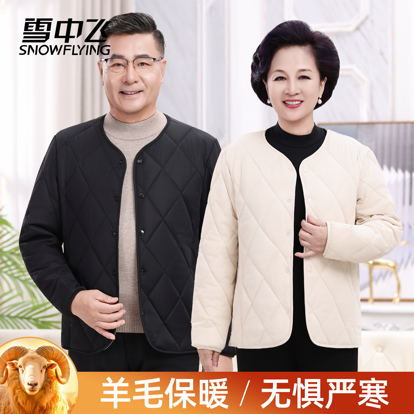 雪中飞中老年人男女羊毛保暖外套