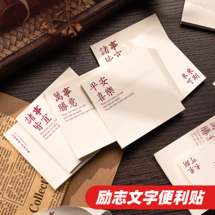 励志文字 便利贴学生用有粘性简约ins风文艺便签纸索引高颜值便签本小本子记事初中生专用标签贴纸办公室考研