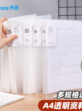 天色特厚a4资料册透明翻页文件夹学生试卷册防水分类无印风简约ins风画册乐谱夹册孕检资料作业分类册收纳册